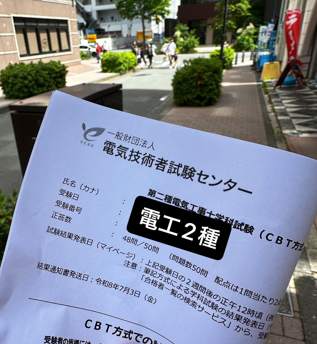 miyomaru66's tweet photo. 電工2種学科修了、指運が冴えてました👍
ようやくGWできます。 https://t.co/9Acy5WEQ9U