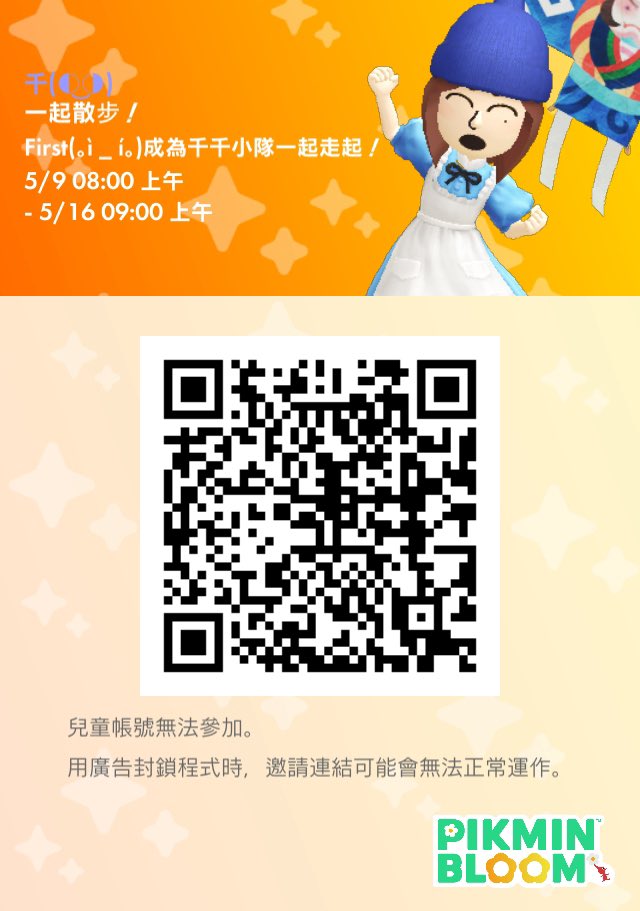 missangelaisme's tweet image. 跟我一起在Pikmin Bloom散步吧！#First(｡ì _ í｡)成為千千小隊一起走起！ pikminbloom.onelink.me/pWSt/u4y7ouhx
第一次舉辦捏，有朋朋要一起走走走嗎❤️