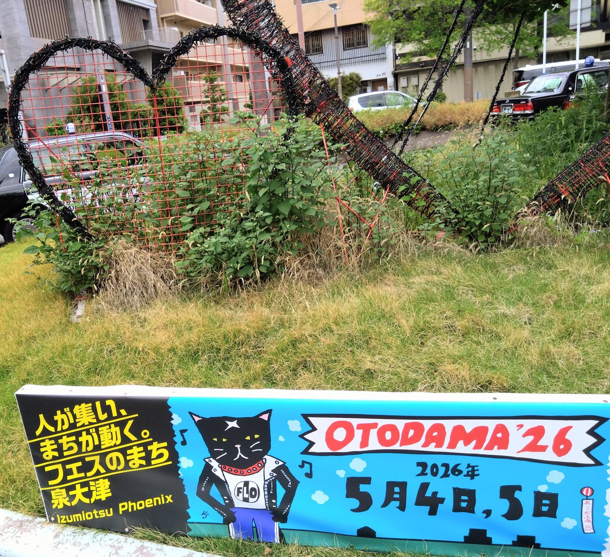 OTODAMA初日中止

朝7時45分発表

朝8時30分泉大津駅着

悩みながら
現場に向かうが

大変な状況やのに

明日開催に向けて
動いておられたし

何よりも
温かく迎え入れてくれて

清水音泉ならでは
唯一無二の人情味を感じる。

強風だが
大晴天だったので

明日は必ず
ライブレポート担当したいです。