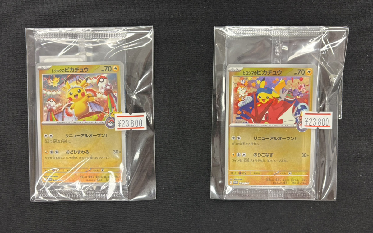 トウホクのピカチュウ ヒロシマのピカチュウ 未開封 未開封】トウホクのピカチュウ PROMO (260/SV-P) [PROMO] の通販・買取