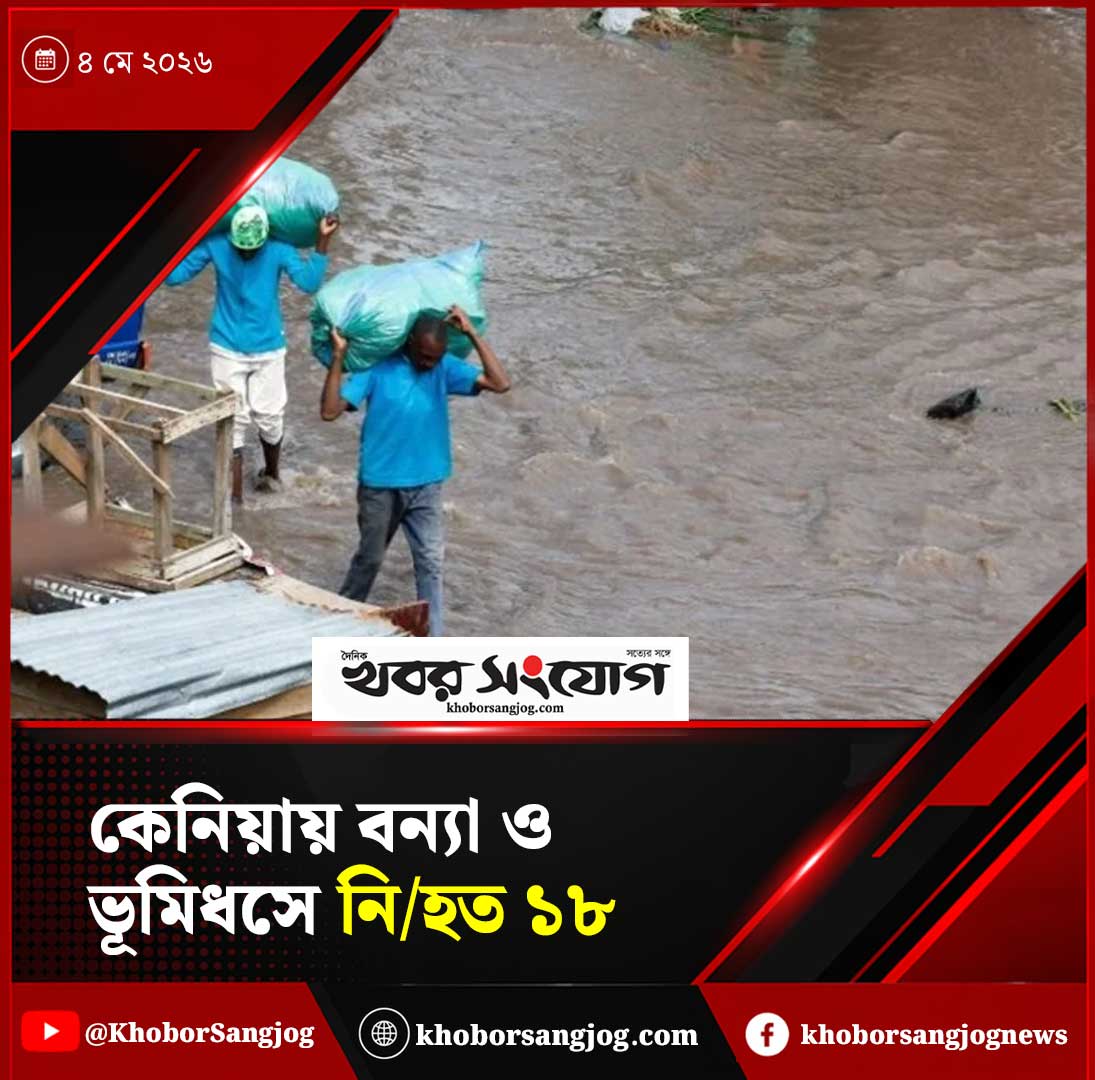 KSBanglaNews's tweet image. khoborsangjog.com/111623 
#KenyaFloods #nairobi #climatechange