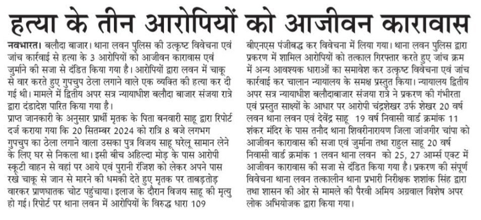 Balodabazar-bhatapara police tweet media