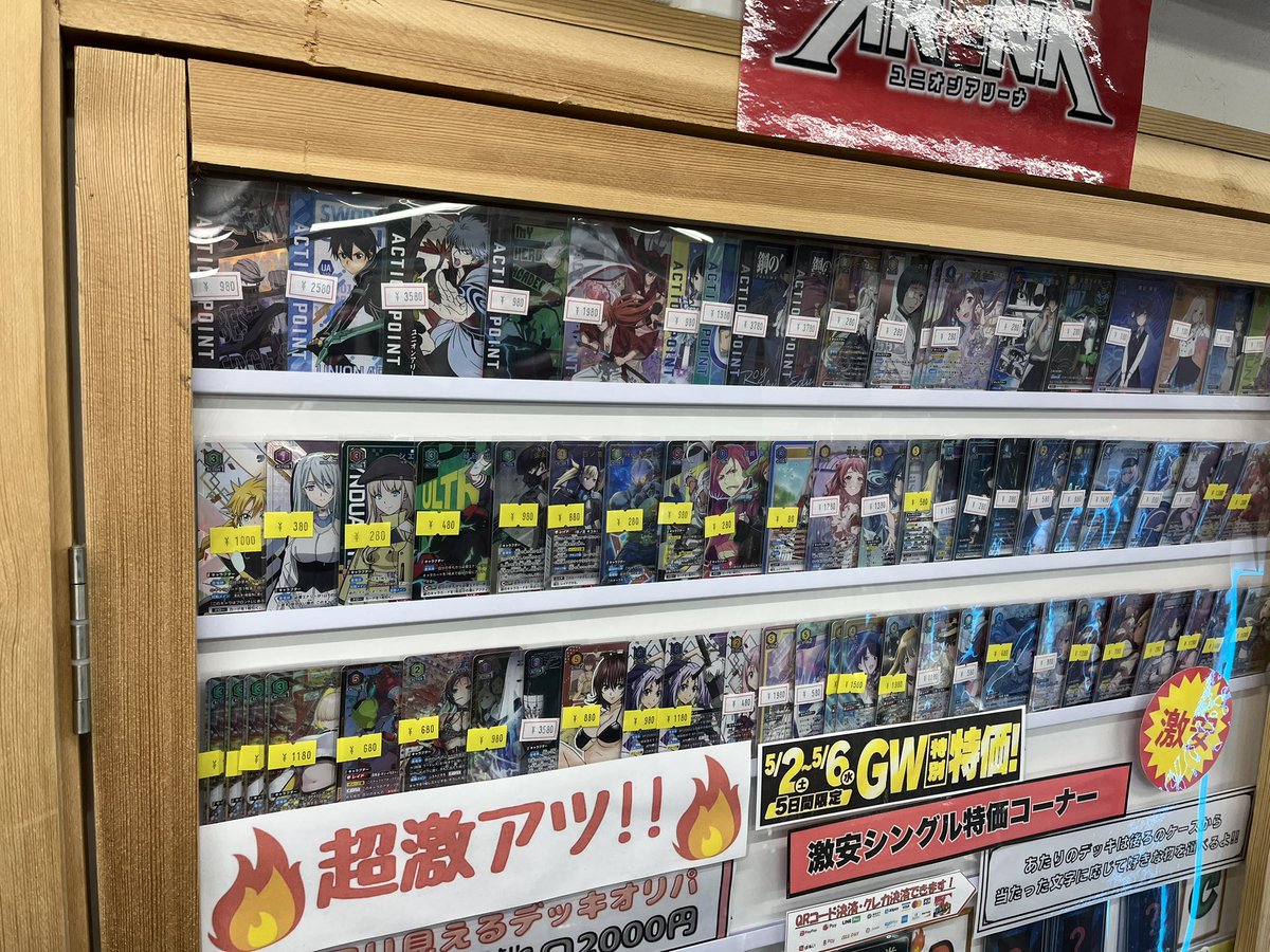 ユニアリ #ユニオンアリーナ ユニオンアリーナ入荷情報📣 GW特価