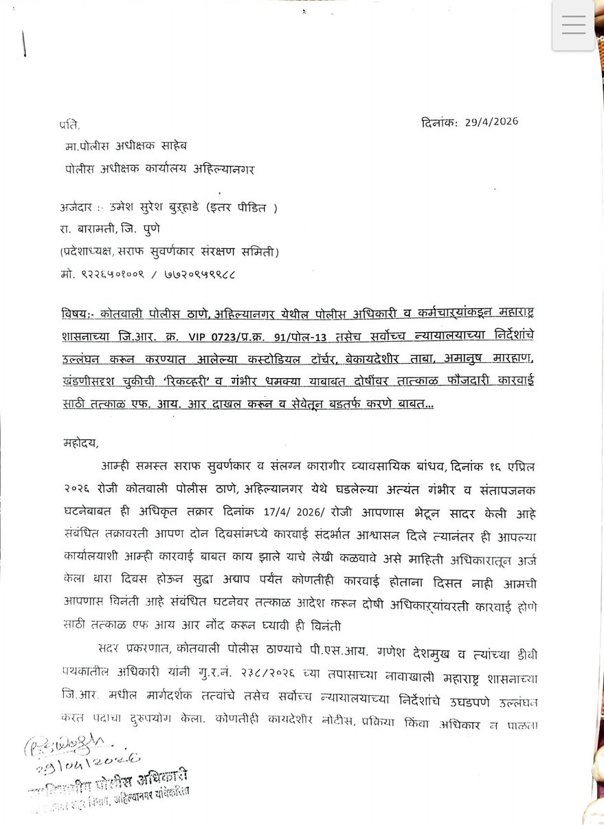 Rohit Pawar tweet media