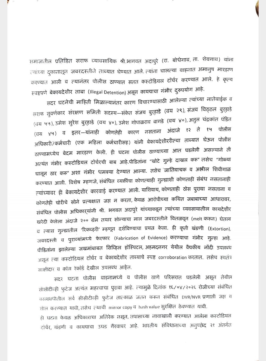 Rohit Pawar tweet media