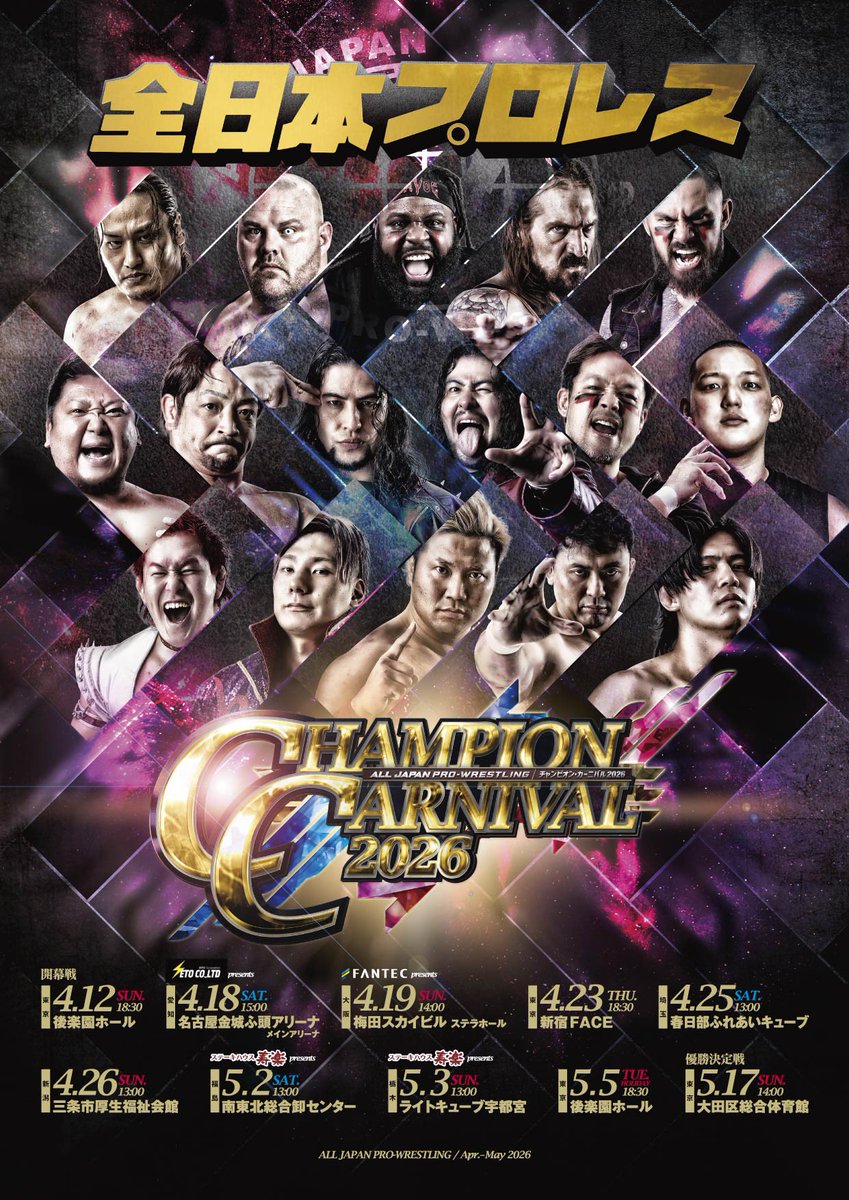 「全日本プロレス」ＳＦＣソフト販促用Ｂ２サイズポスター（非売品・新品）