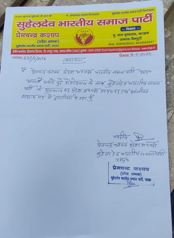Prashantorg's tweet image. #प्रेमचंद_कश्पय ने @SBSP4INDIA प्रदेश अध्यक्ष पद से दिया इस्तीफा. 
#विकासशील_इंसाफ_पार्टी (#VIP) का थमा दमन
@oprajbhar के करीबी रहे.
सत्ता सुख केवल @ArunrajbharSbsp @arvindrajbhar07 ही भोग रहे ? जिस कारण नाराज हुए कश्यप! 
#SBSP को कौन तोड़ रहा?
@vippartyindia का यूपी2027 मिशन?