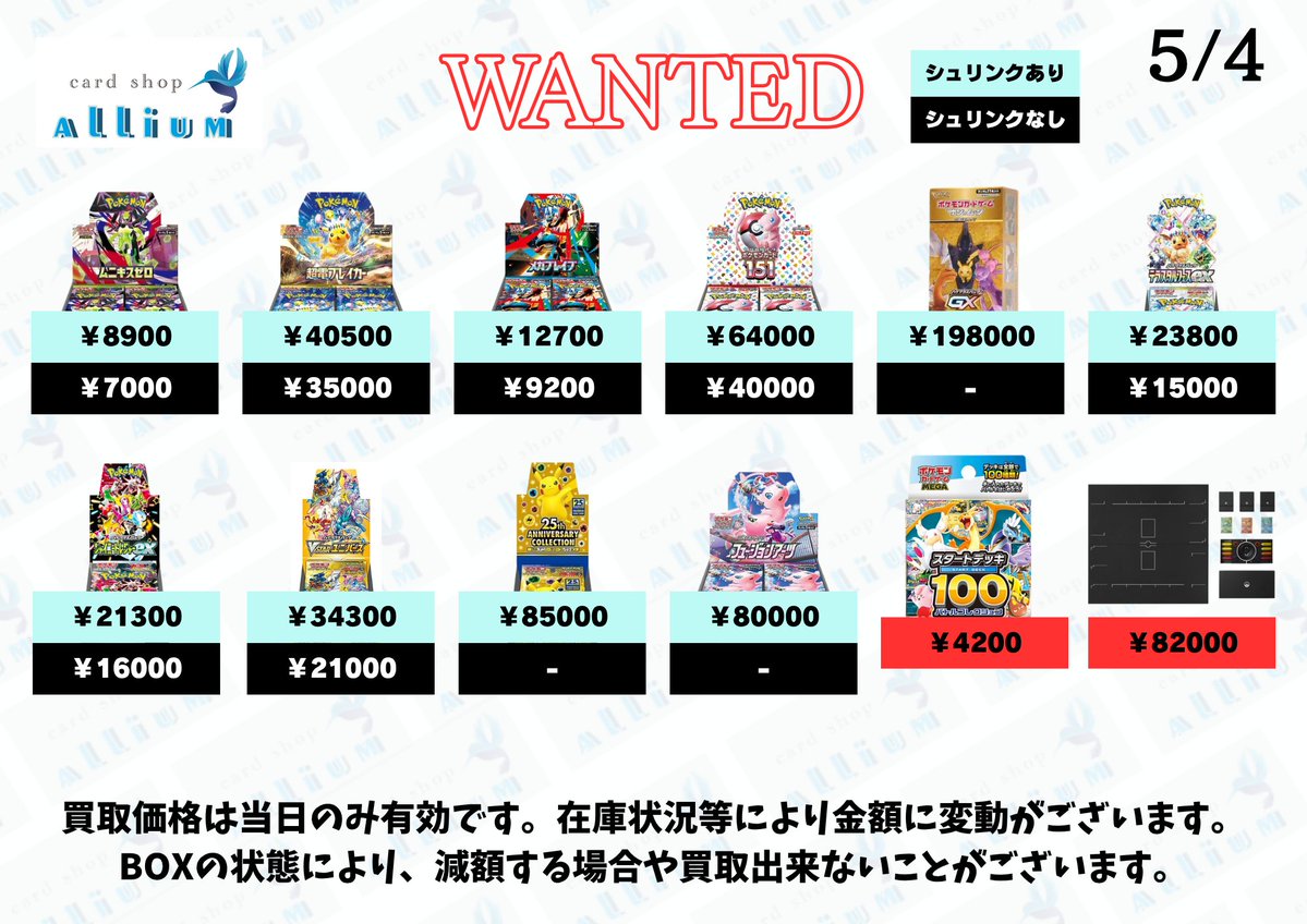 5/4 🔄最新買取表🔄 🔥数量限定高価買取一覧🔥 【定額買取】 🔥🔥PSA