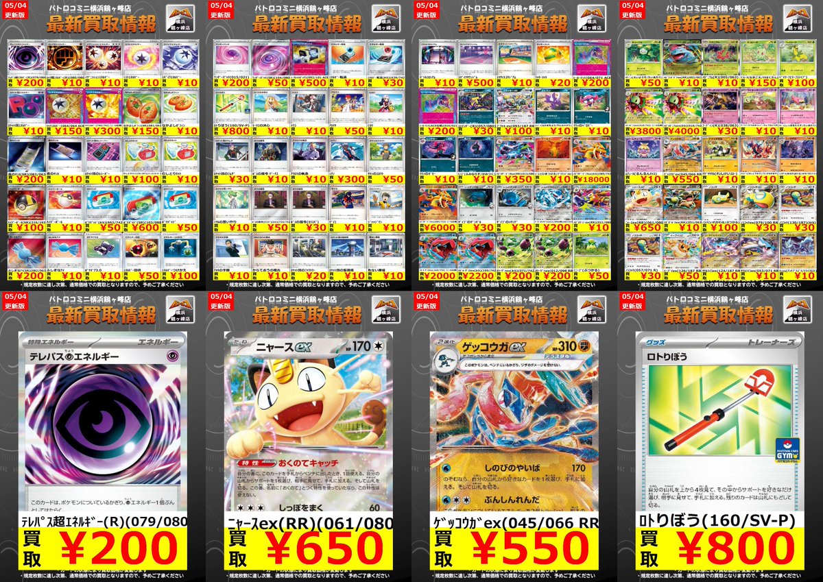 買取情報】#ポケカ #ツルロコ 汎用カード買取強化中です