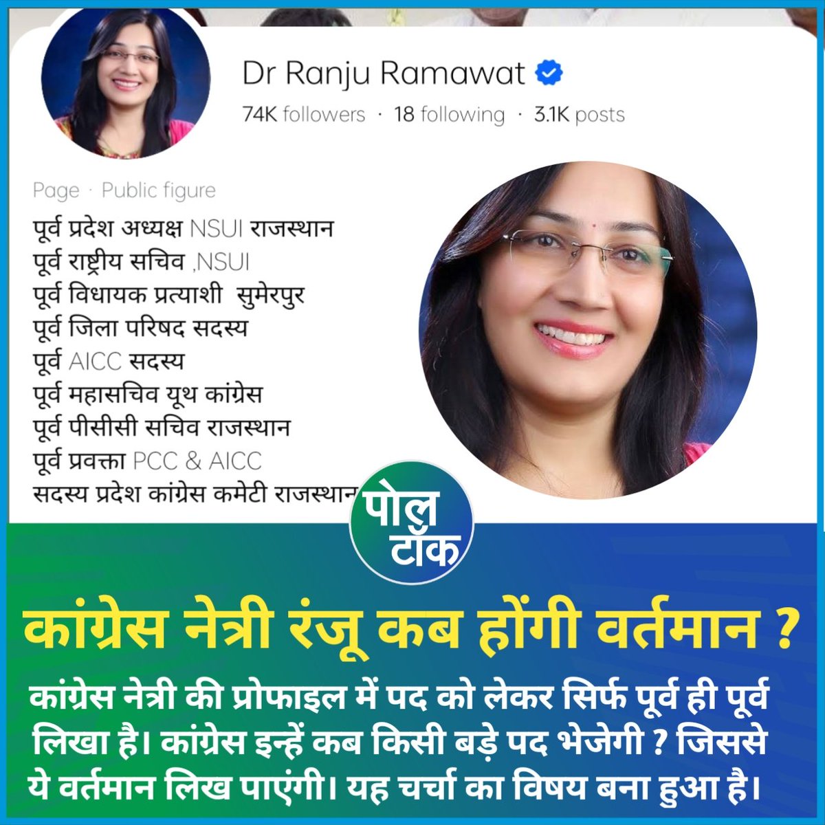 POLL TALK tweet media