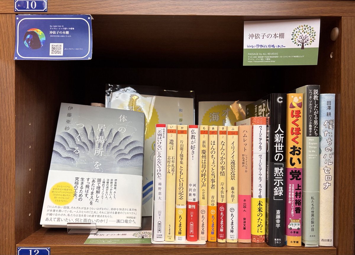 PASSAGEbyAR's tweet photo. 【新着情報】
#PASSAGE #沖依子さん の本棚に『人新世の「黙示録」』や『体の居場所をつくる』など、6冊が搬入されました。
これからの時代を生きるヒントをくれる、深みのある選書です。ぜひ棚を覗いてみてください。(緑) 

棚主ページはこちら↓ 
https://t.co/Ily5VKowO6

#共同書店
#神保町 https://t.co/as0wCJL4ks