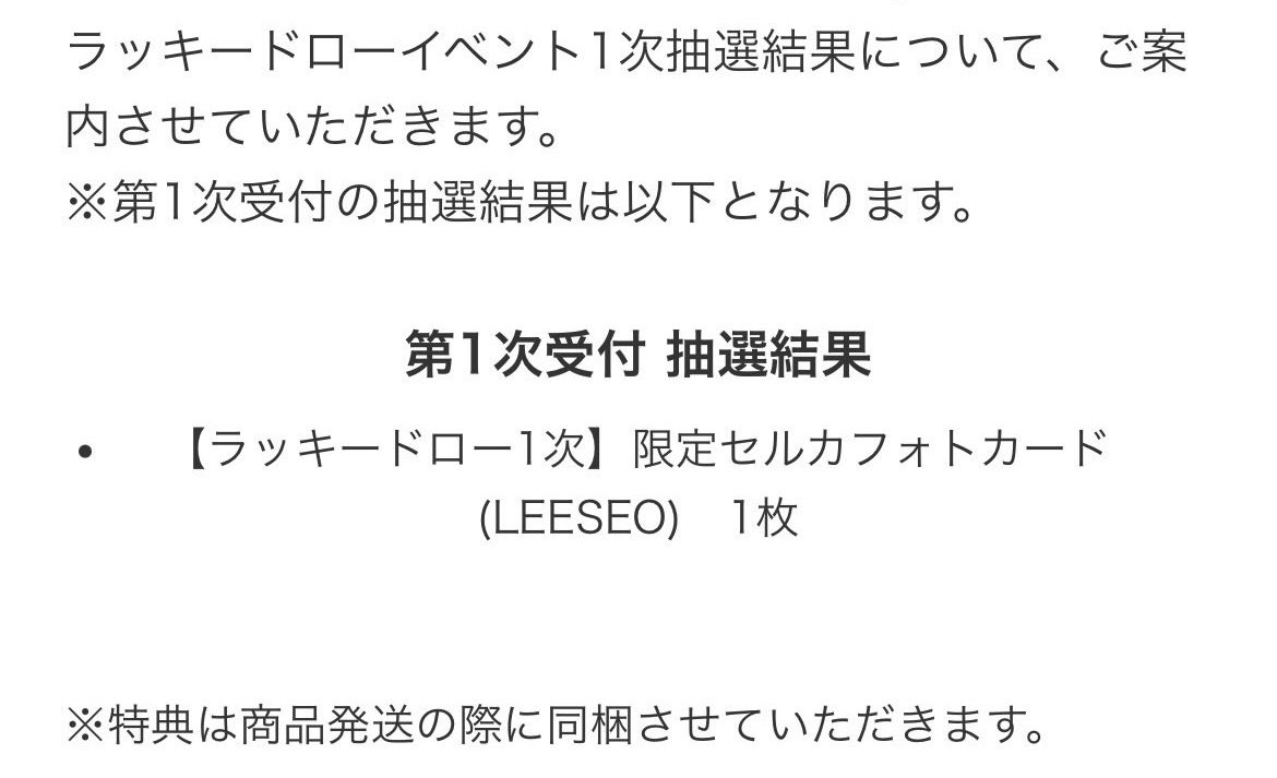 ive lucid dream ソニミュ SONYMusic ラキドロ 400枚限定トレカ 交換
