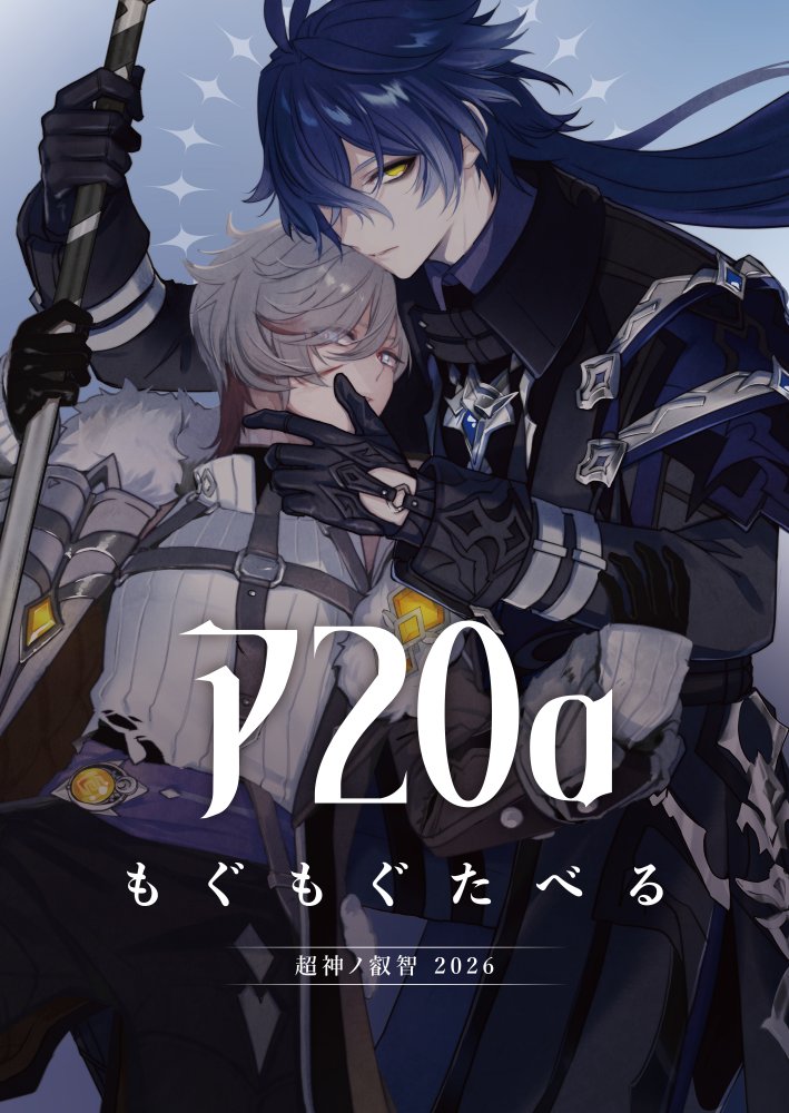たべる✑5/5西1ア20a tweet media