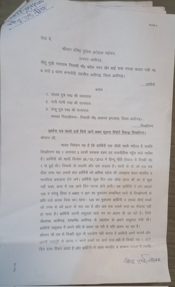 ViralMathura's tweet photo. महोदय पीड़िता थाने के चक्कर काट कर दुखी है थाने पर सुनवाई न होने की वजह से न्याय नहीं मिल रहा है कृपया संज्ञान लेकर उचित कार्यवाही करें
थाना- बन्नादेवी जनपद अलीगढ़
@dgpup @Uppolice @aligarhpolice @rangealigarh @Dm_Aligarh @DutyFamilyHonor https://t.co/GL9EhFEJ6o