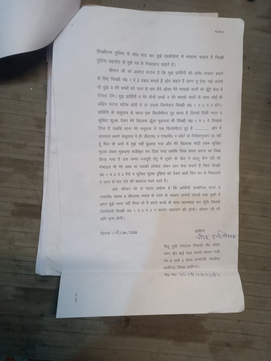 ViralMathura's tweet photo. महोदय पीड़िता थाने के चक्कर काट कर दुखी है थाने पर सुनवाई न होने की वजह से न्याय नहीं मिल रहा है कृपया संज्ञान लेकर उचित कार्यवाही करें
थाना- बन्नादेवी जनपद अलीगढ़
@dgpup @Uppolice @aligarhpolice @rangealigarh @Dm_Aligarh @DutyFamilyHonor https://t.co/GL9EhFEJ6o