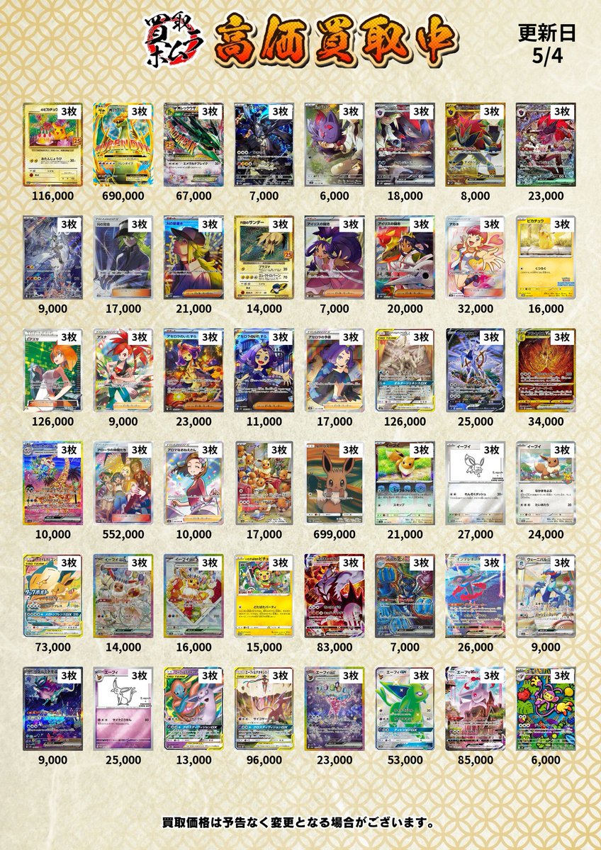 5/4 PSA10 価格表 》 ・郵送限定 ・枚数上限 1種3枚まで ・価格は予告
