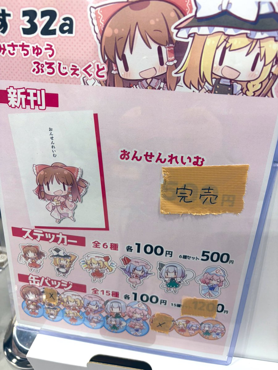 misachu_project's tweet photo. ありがとうございます！
新刊完売しましたっ！

缶バッジ、ステッカーはまだ頒布中ですっ♪
よろしくお願いしますっ★
╰(*´︶`*)╯ https://t.co/NVjbjPNeaV