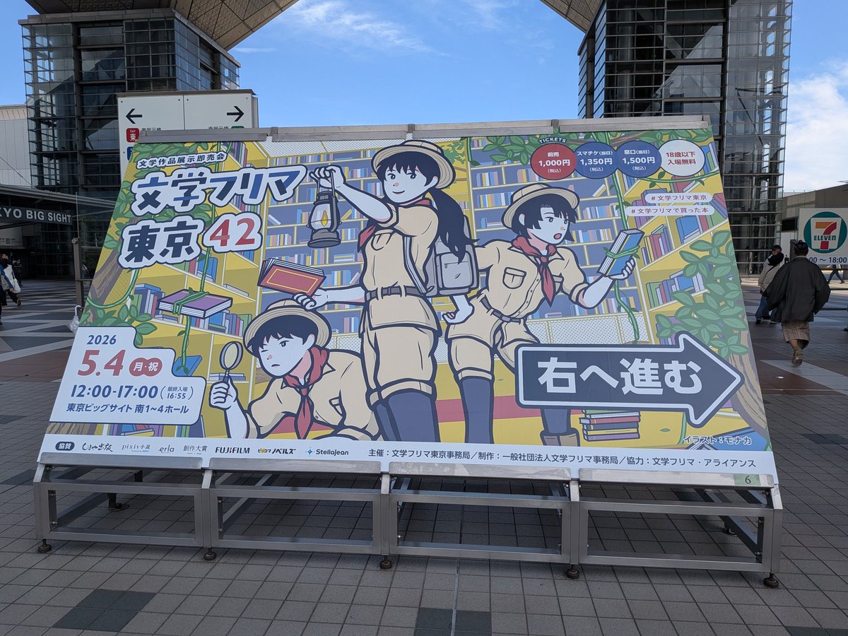 懐かしの彼に会いに東京ビックサイトへ。