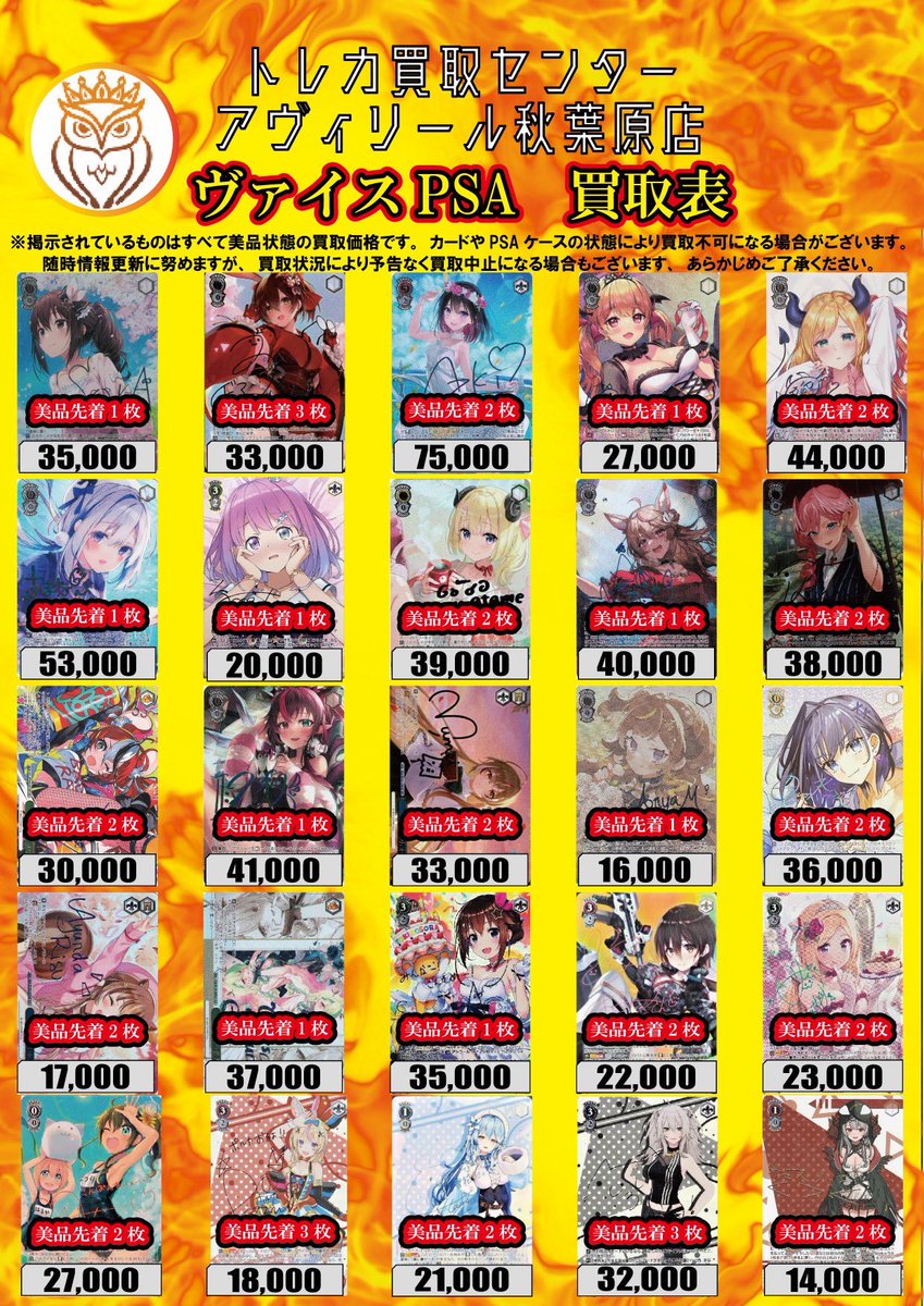 トレカ買取センター　アヴィリール秋葉原店 tweet media