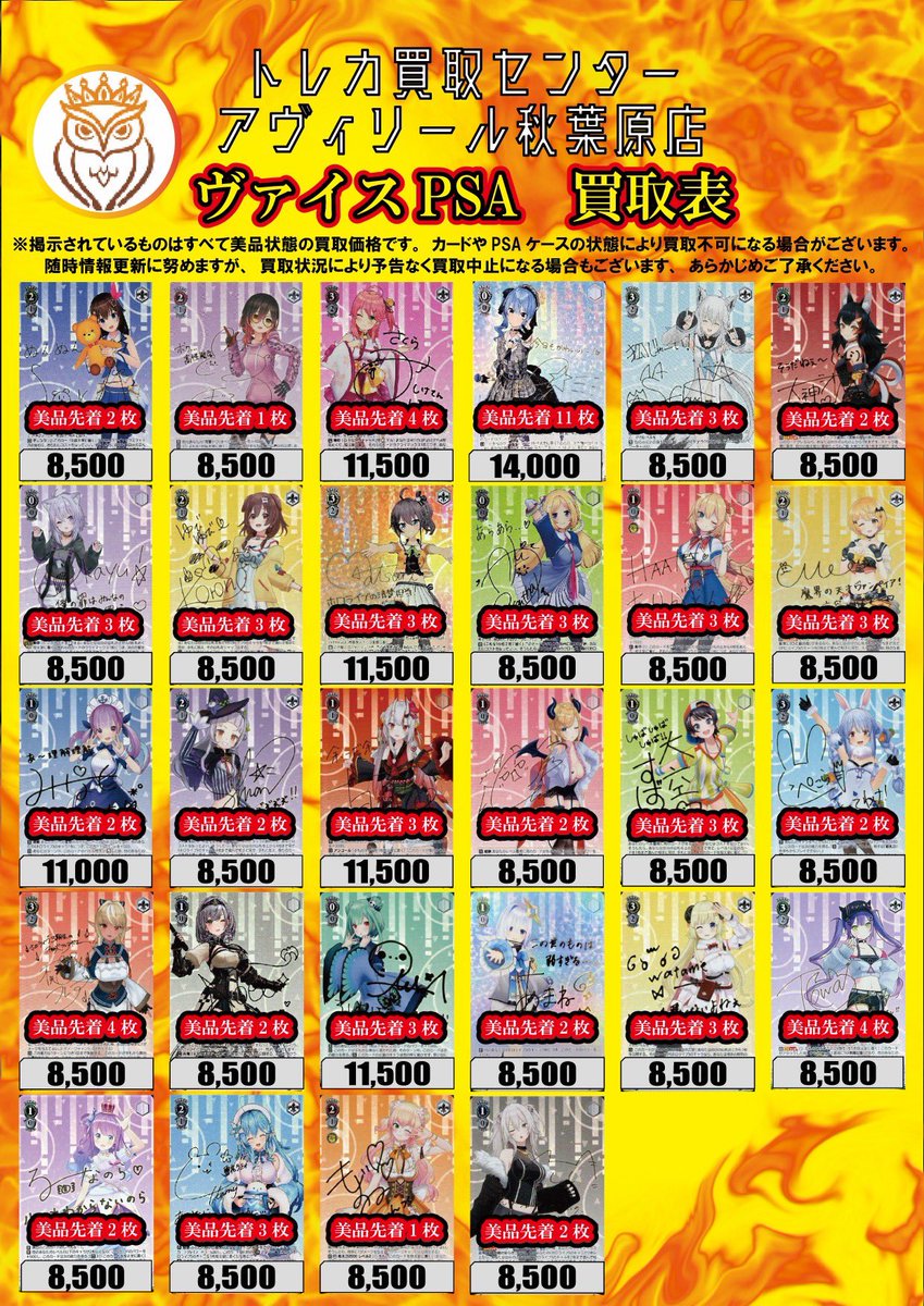 トレカ買取センター　アヴィリール秋葉原店 tweet media