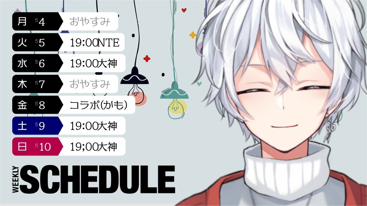 Wistaria_Burton's tweet image. 今週のスケジュールです！🗓

大神をやりつつ、ちょっと気になってたNTEっていうオープンワールドゲームやってみます🤔

5/8はコラボ予定です！
ちょっとまだガッチリ固まっていないので未定としておきますがもコラボがなかったらその時は何かしらします！💪
#ウィスタリアロードショー
#Twitch
