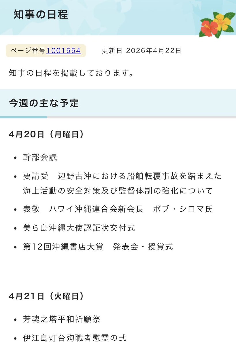 打倒！稲田朋美 tweet media