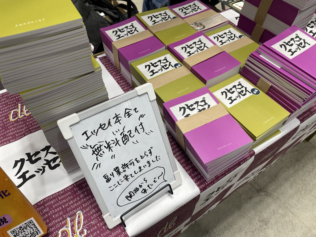 クセスゴエッセイ@文学フリマ東京42【せ-31】 tweet media