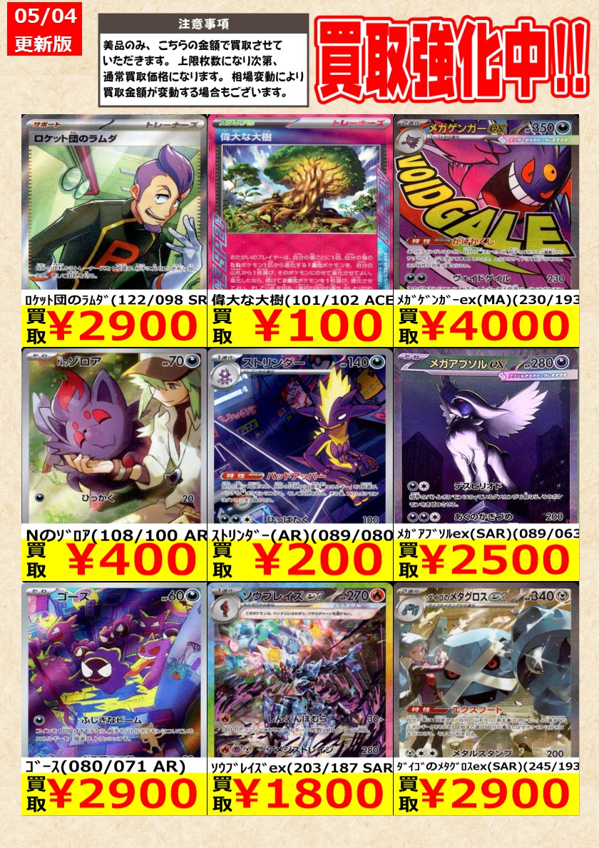 ポケモンカードゲーム】高価買取中！ 告知時点での金額で美品のみが