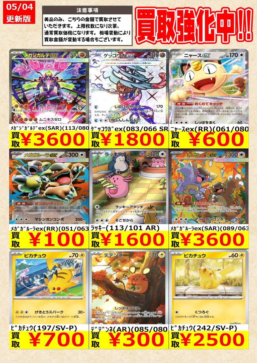 ポケモンカードゲーム】高価買取中！ 告知時点での金額で美品のみが