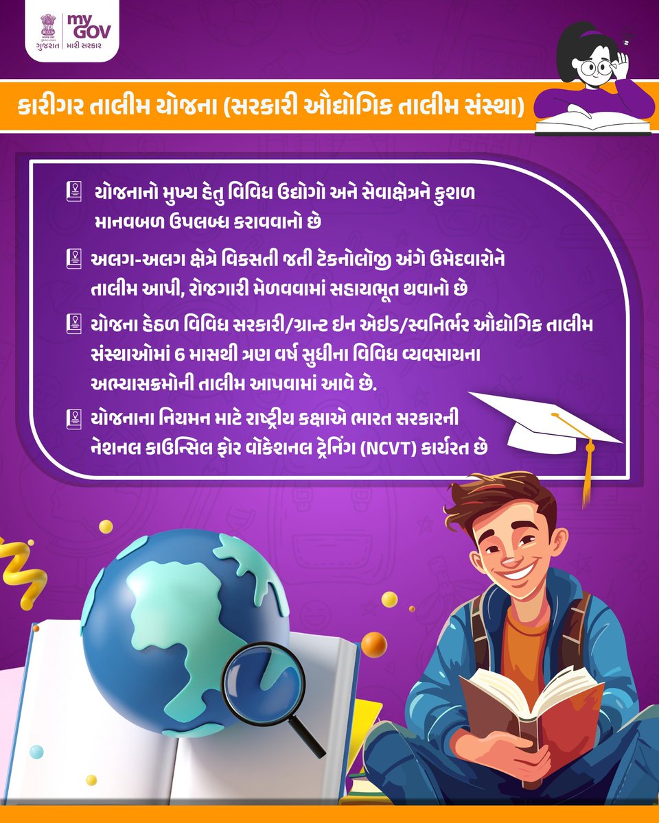 MyGov_Gujarat's tweet image. જાણો કારીગર તાલીમ યોજના વિશે..

મુખ્ય હેતુ: વિવિધ ઉદ્યોગો અને સેવાક્ષેત્રને કુશળ માનવબળ ઉપલબ્ધ કરાવવાનો છે.

#EducationForAll #Employment