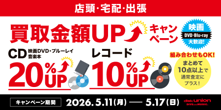 diskunionbuying's tweet photo. 5/11(月)～5/17(日)
CD・DVD・ブルーレイ・音楽本20%+レコード10%買取UPキャンペーン開催！

↓詳しくはコチラ
https://t.co/YLQW0KysM3
#du買取 https://t.co/1NCvPVpsZG