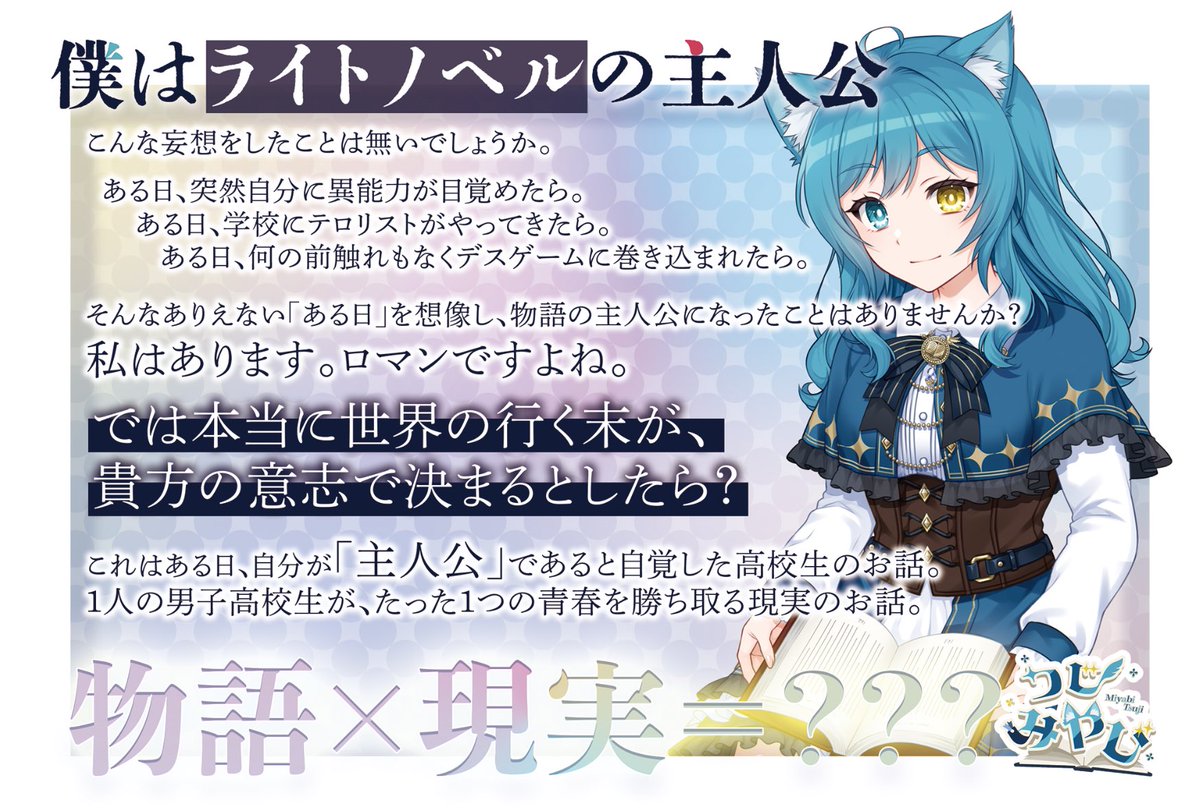 つじ みやび🐈📚物語大好きぶいちゅーばー tweet media