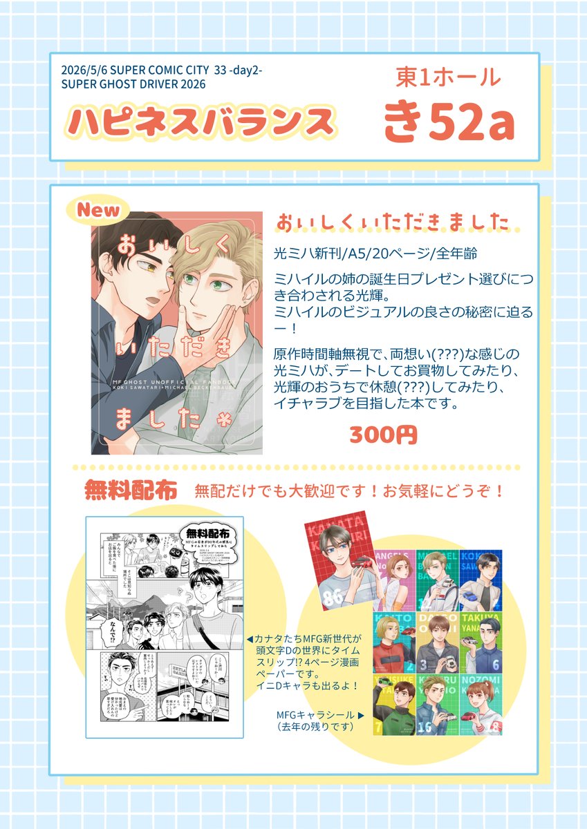 佐代子@5/6 東1 き52a tweet media