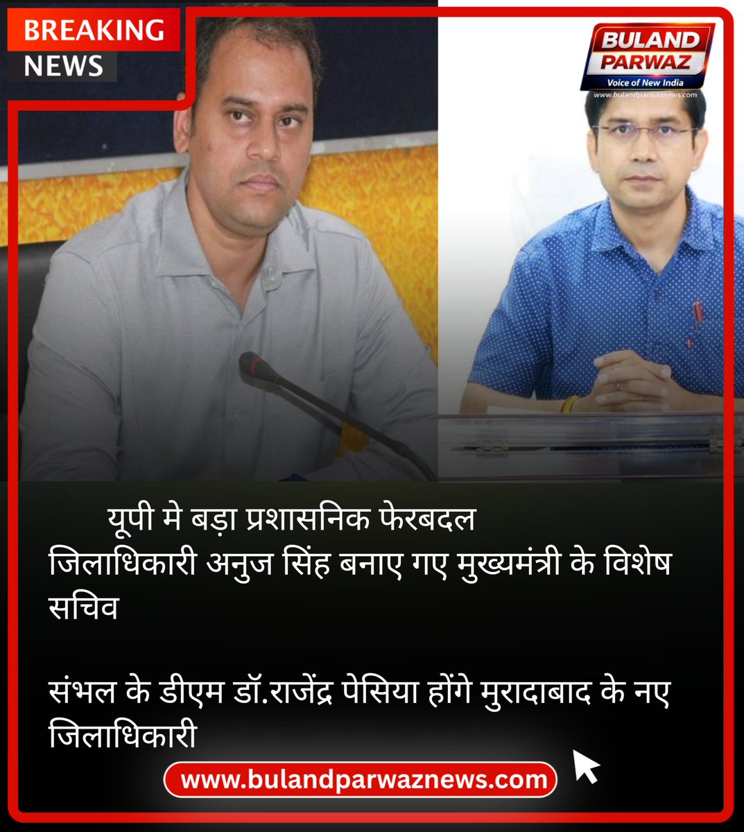BPNEWSS's tweet photo. यूपी मे बड़ा प्रशासनिक फ़ेरबदल 
............................................ 
#viralpost https://t.co/U0g6wOpIee