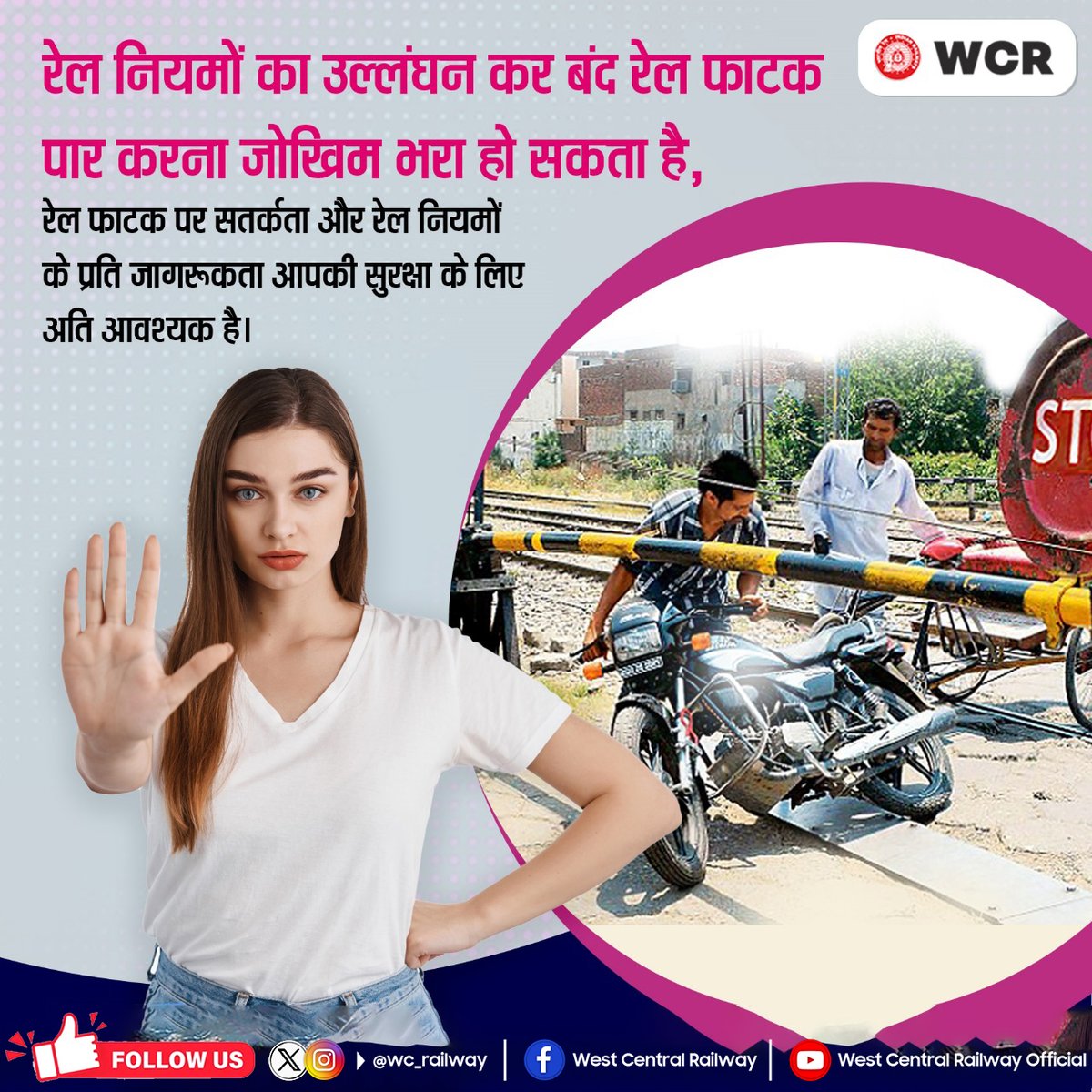 wc_railway's tweet image. 🚫 बंद रेल फाटक के नीचे से निकलकर पटरी पार करना जानलेवा हो सकता है।
⚠️ रेल नियमों की अनदेखी न करें — आपकी सुरक्षा आपके हाथ में है।
✅ हमेशा फाटक खुलने का इंतज़ार करें।
#RailSafety #StaySafe