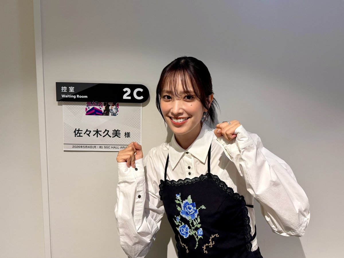 kumi_staff's tweet photo. この後13:30〜
生キョコロヒーに出演いたします💥
配信もありますのでぜひご覧ください！👐

⬇️チケットはこちら
https://t.co/EO727FwxYj

#生キョコ
#キョコロヒー
#佐々木久美 https://t.co/brfxm0xVVa