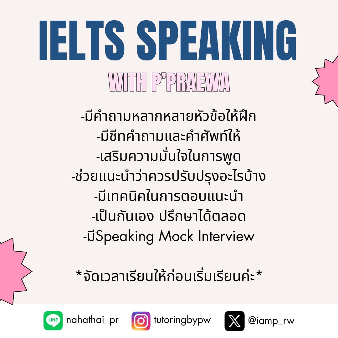 สอนIELTS Speaking(Dmเลยค่ะ) tweet media