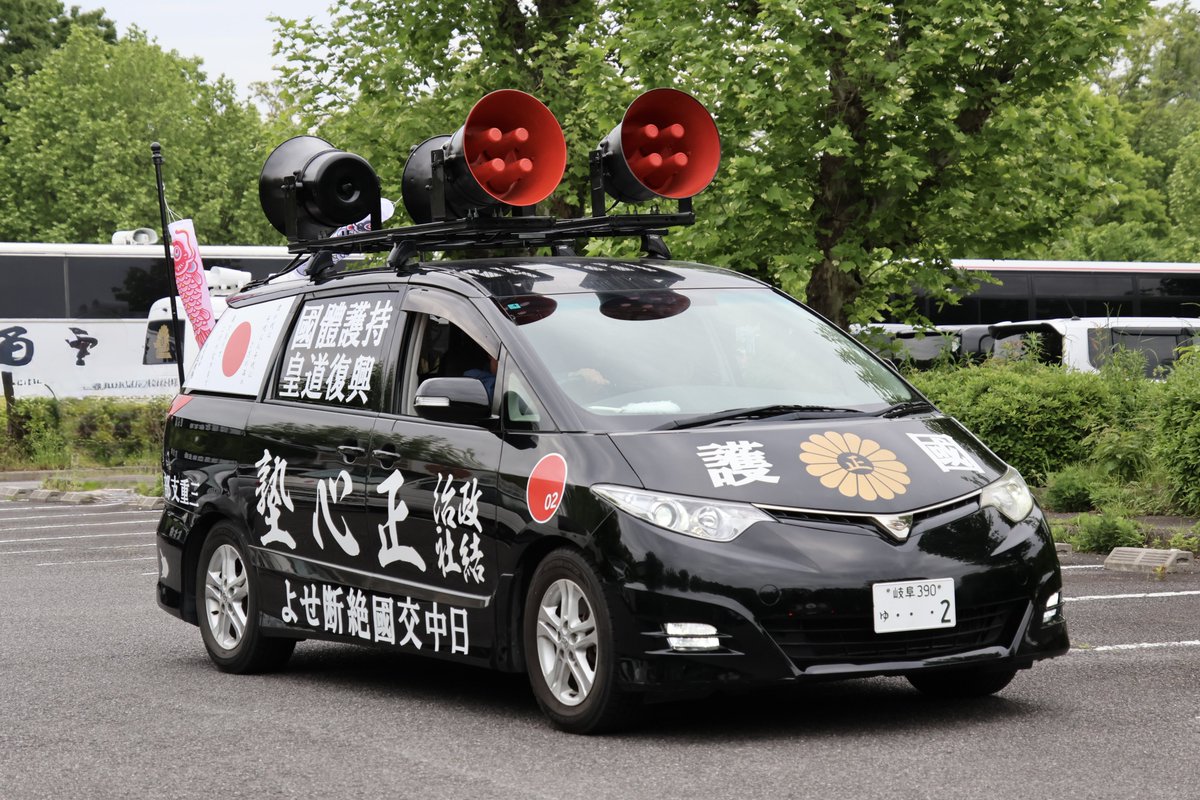 右翼 #街宣車 名古屋護憲集会抗議活動 🎌政治結社 #正心塾(三重支部