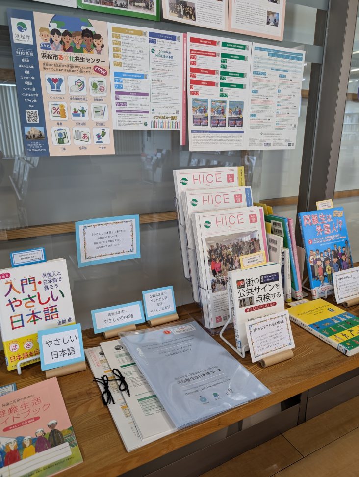 HamaRyutuLib's tweet photo. 【5月一般展示】くらしと文化
浜松には多くの在住外国人が暮らしています。会話に役立つ「やさしい日本語」、文化に関する本を紹介します。お互いの文化や習慣について考えてみませんか？
展示期間　5/1(金)～31(日)
🇯🇵🇧🇷🇺🇸🇵🇭🇬🇧🇨🇳🌏
＃図書館　＃文化　＃くらし  #やさしい日本語 https://t.co/xwnOgGdrPr