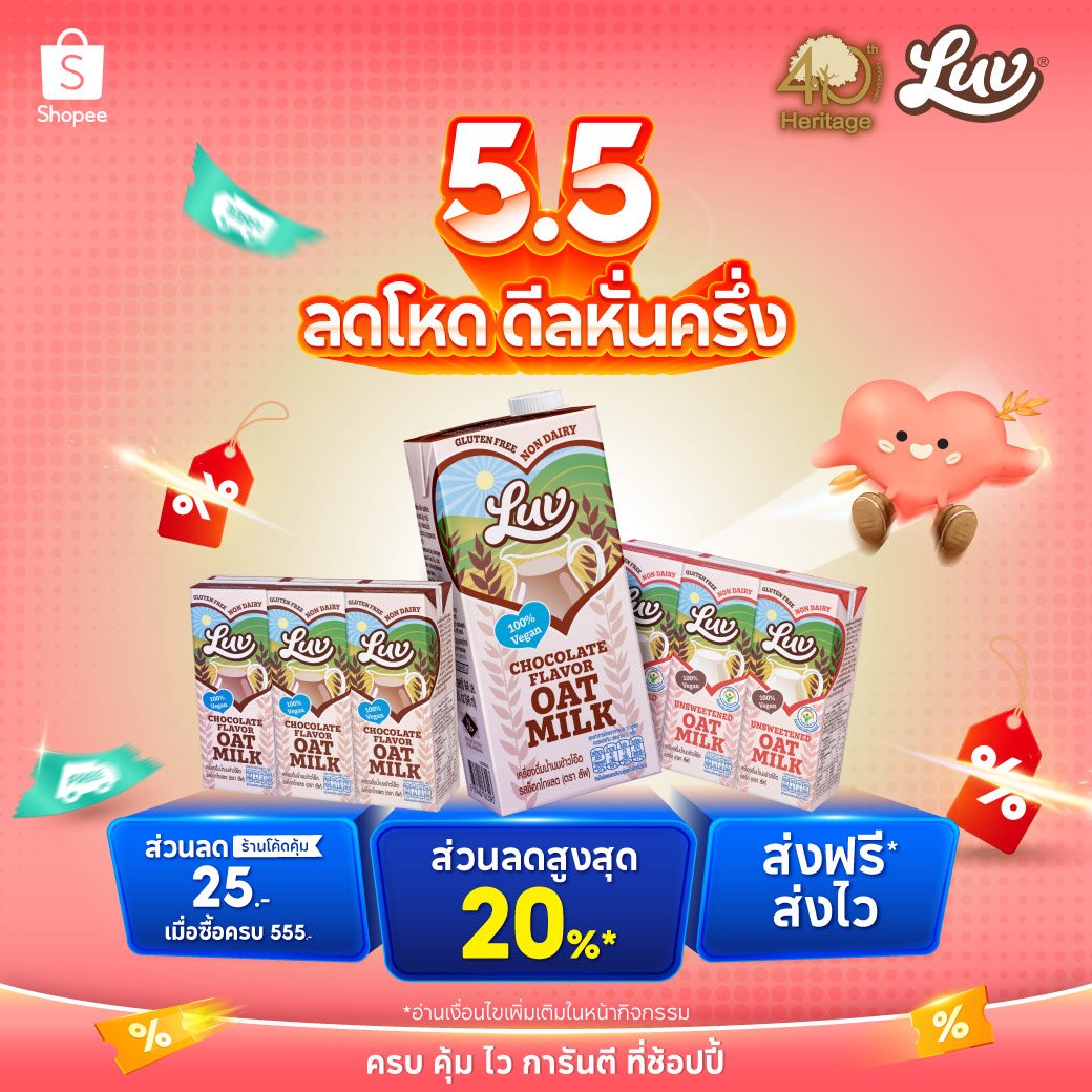 luvmilkth's tweet photo. 💗 5.5 ลดโหดหั่นครึ่ง
มาพร้อมส่วนลดสูงสุด 20%

🛒 ช้อปได้เลยที่: https://t.co/v4E8yoIeiB

🎁 แจกโค้ดส่วนลด 25 บาท เมื่อซื้อครบ 555 บาท

🎫 โปรโมชั่นเฉพาะวันที่ 5 พ.ค. 69

* เงื่อนไขเป็นไปตามที่บริษัท ฯ กำหนด

#LuvMilkTH
#ลัฟนมโอ๊ต
#Luvนมโอ๊ตรักอร่อยต้องลัฟโอ๊ต
#ShopeeTH https://t.co/xKGZ9zcssI