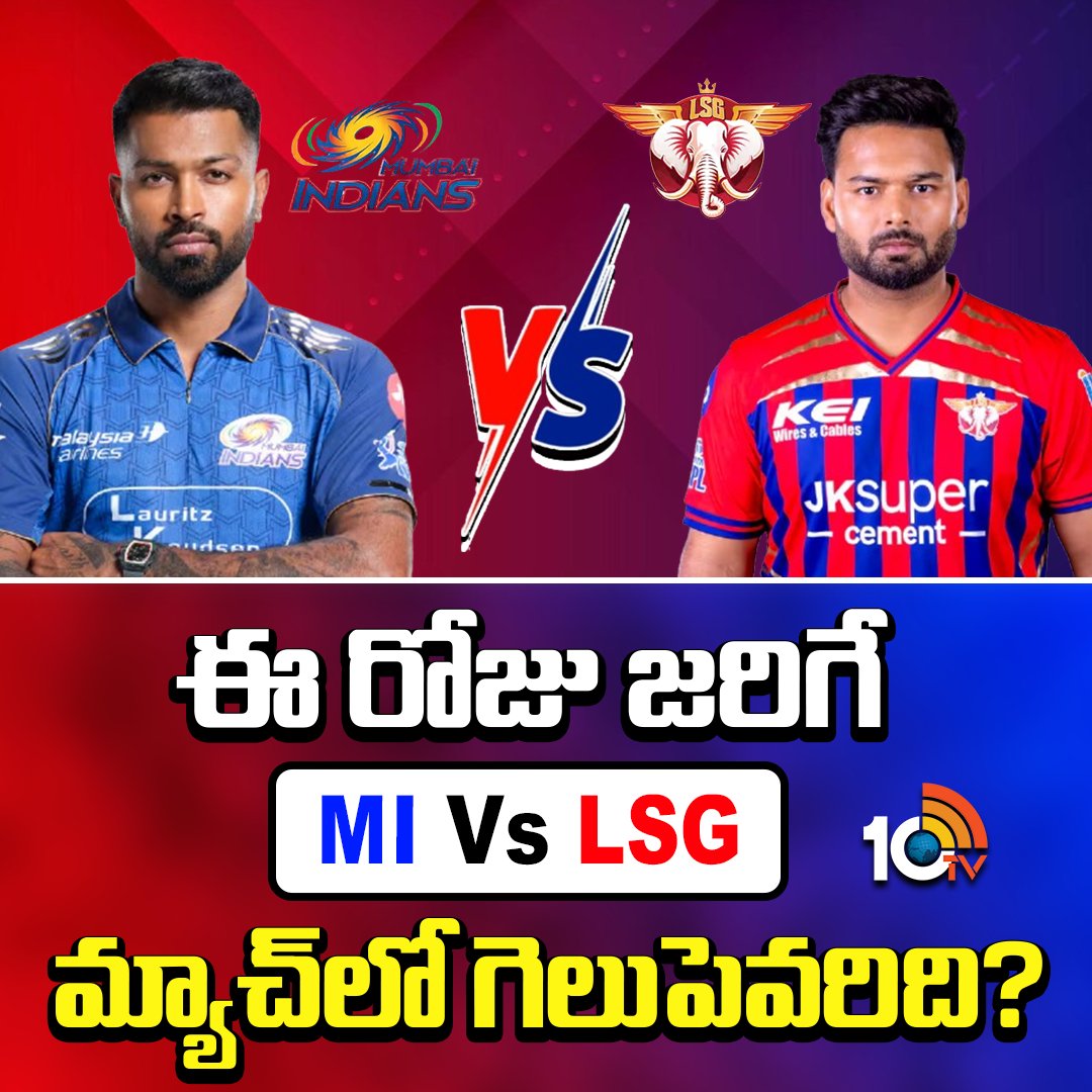 10TvTeluguNews's tweet photo. ఈ రోజు జరిగే MI vs LSG మ్యాచ్ లో గెలుపెవరిది?
#MIVsLSG #HArdikPandya #RishabPant #ipl2026 #iplupdatesdaily #iplupdates #10TV https://t.co/I44Oyt1Duu