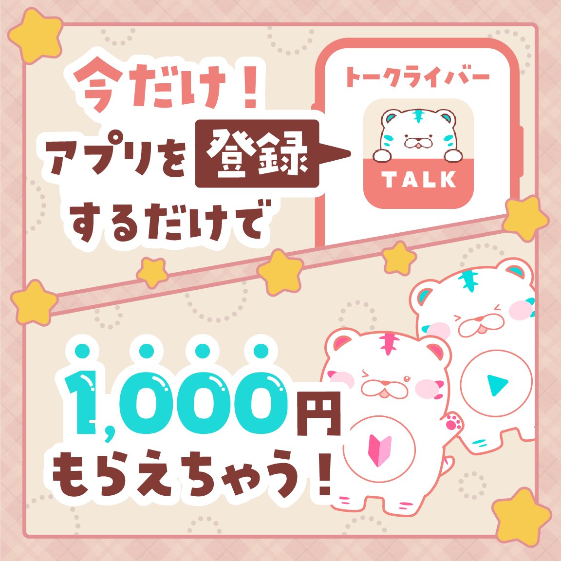トークライバー公式 tweet media