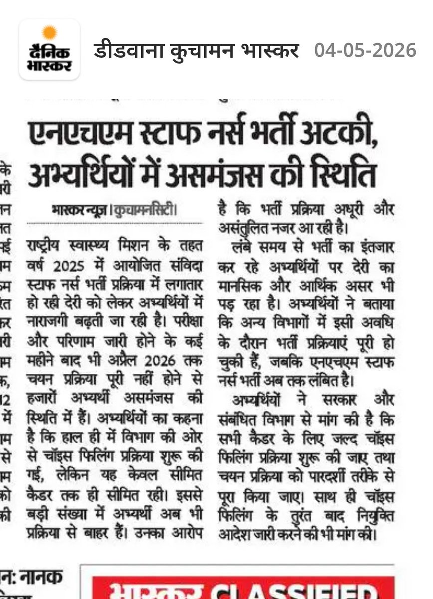 jogendarg6's tweet image. विद्यार्थी कई सालों मेहनत करने के बाद सरकारी नौकरी में सलेक्ट होते है! उसके बाद भी सरकार की लापरवाही से सालों तक लटका के रखना घोर अन्याय है सरकार को विद्यार्थियों के हित में सोचना चाहिए और जल्द से जल्द ज्वाइनिंग देनी चाहिए! 
#nhm #CHO #staffnurse