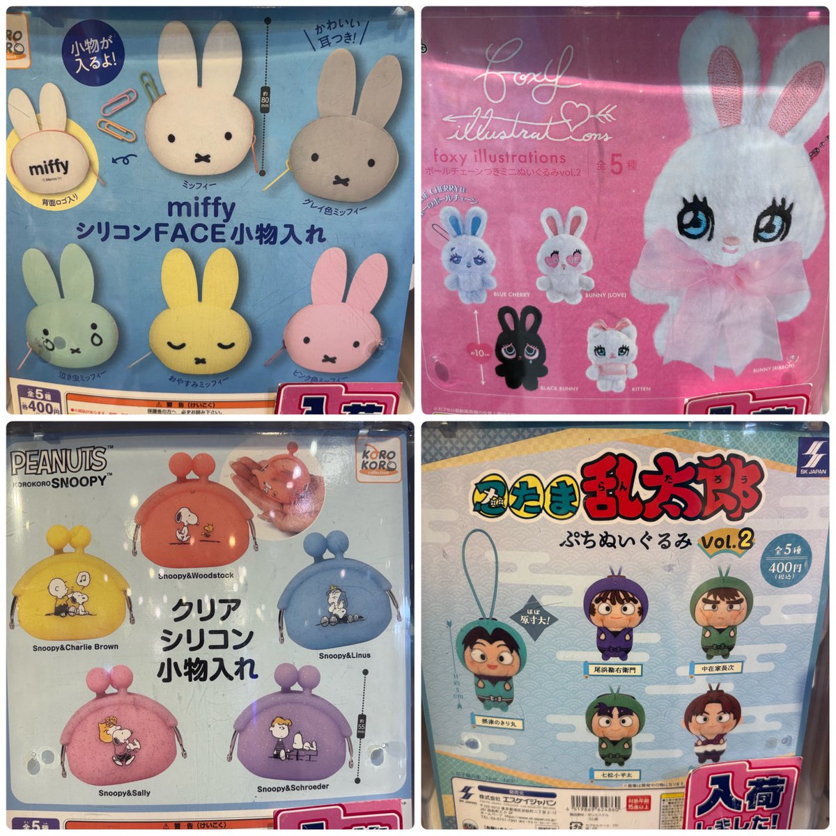 ガシャポン