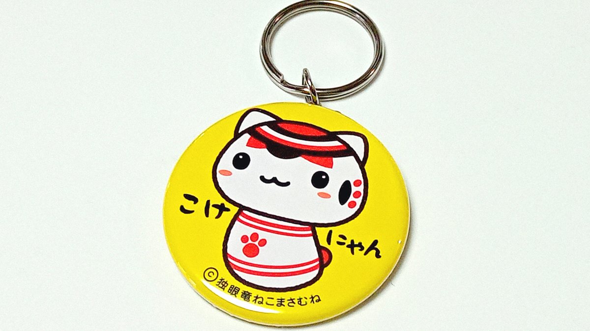 ねこまさむね (@nekomasamunecom) / Highlights / X