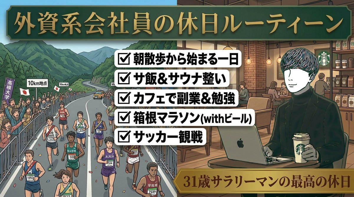 macosanstudy's tweet photo. 引っ越し前最後の休日ルーティーン動画の投稿をしましたー！
今回は先日の箱根マラソンも動画にしてます🏃
是非、休日のモチベ用にご視聴くださいぃいいー！！

【投稿動画】
https://t.co/s4Kfq30eDM

#社会人vlog #箱根マラソン https://t.co/2J1zj9h5En
