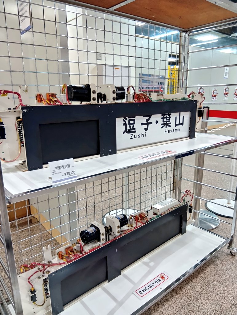 京浜急行　配電盤　鉄道部品 京急鉄道フェスティバル🚃／ 昨日5月3日（日）に開催した「京急