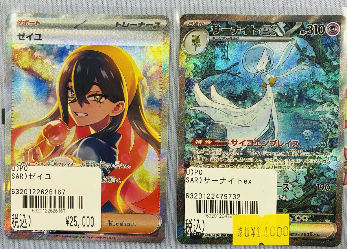ポケモンカード ゼイユ サーナイト レシラム ガマゲロゲ まとめ売り 🔥 #ポケカ 入荷情報 🔥 ゼイユ【SAR】 サーナイトex【SAR】 お探しの