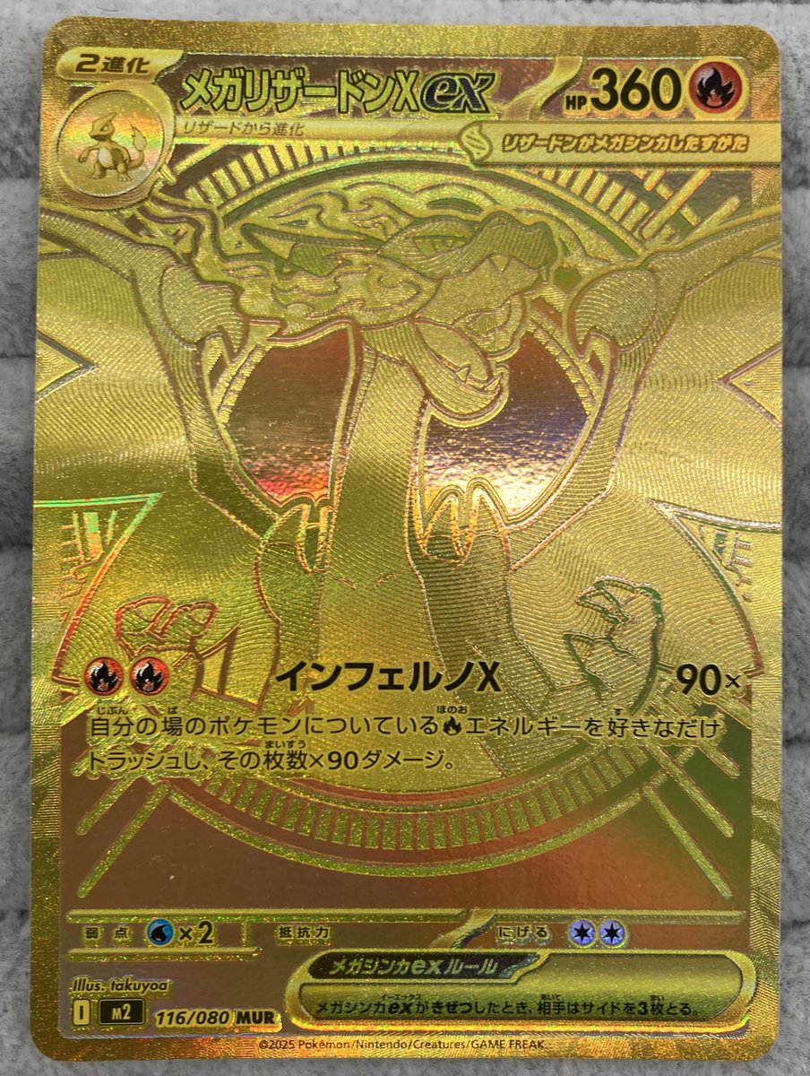 ポケカ 🔥メガリザードンXex MUR🔥 買取させて頂きました