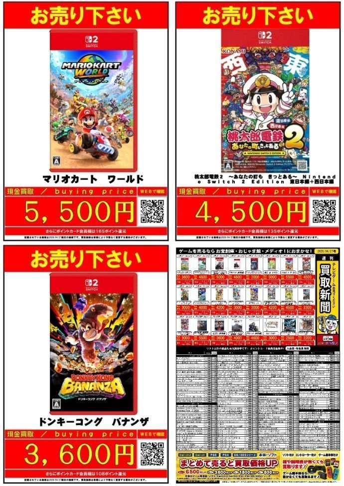 ✨高価買取情報✨ 🌟#Switch2 『マリオカート ワールド』 ⇒5⃣